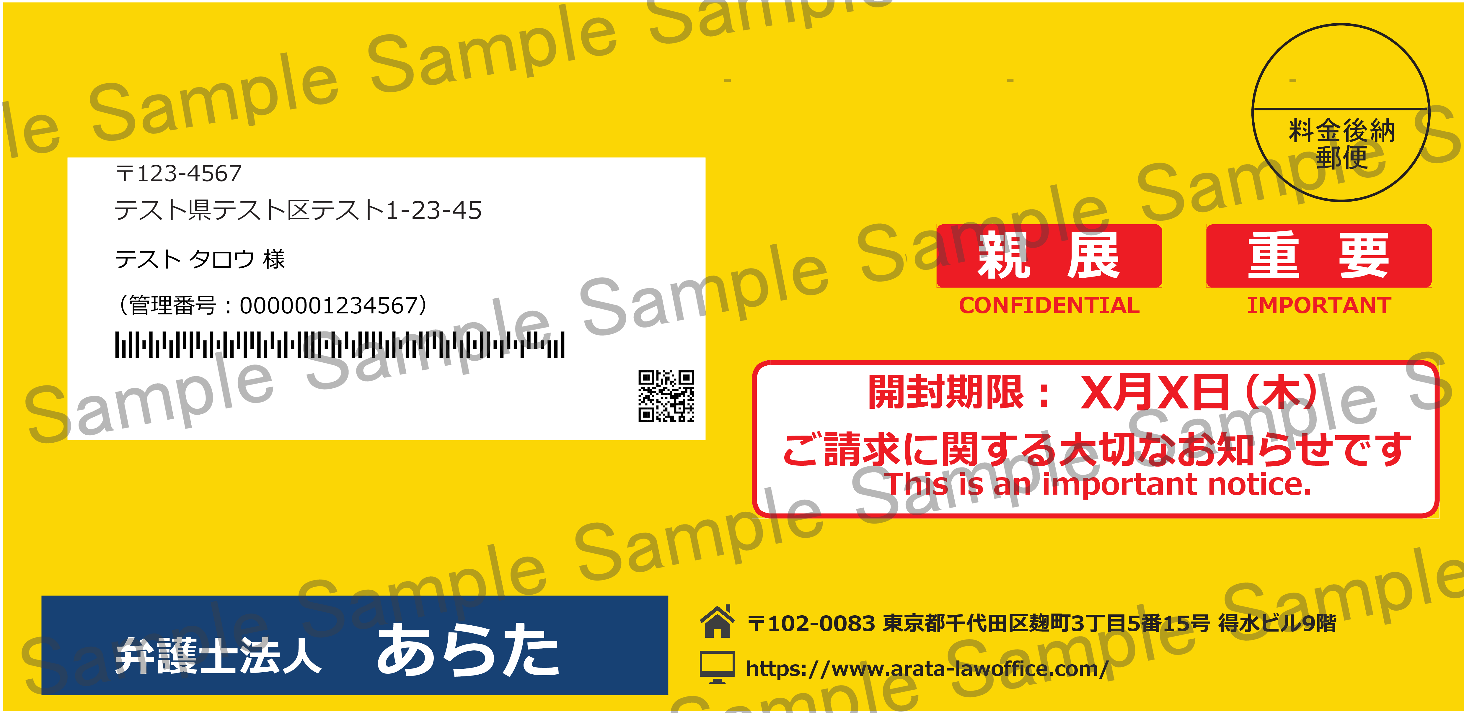 封筒宛名面